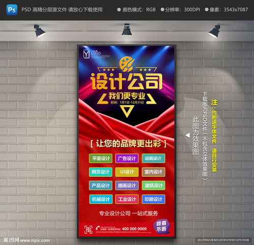 設(shè)計(jì)公司展架圖片 圖文設(shè)計(jì)的藝術(shù)與策略