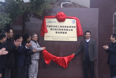 上海硅酸鹽所與浙江自立股份共建聯(lián)合實(shí)驗(yàn)室，助推耐火材料創(chuàng)新發(fā)展